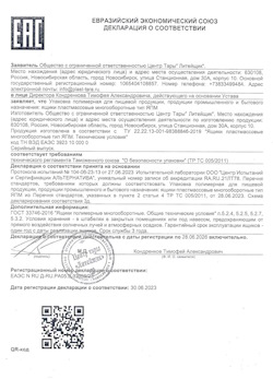 30.06.2023 Белгород - Упаковка полимерная